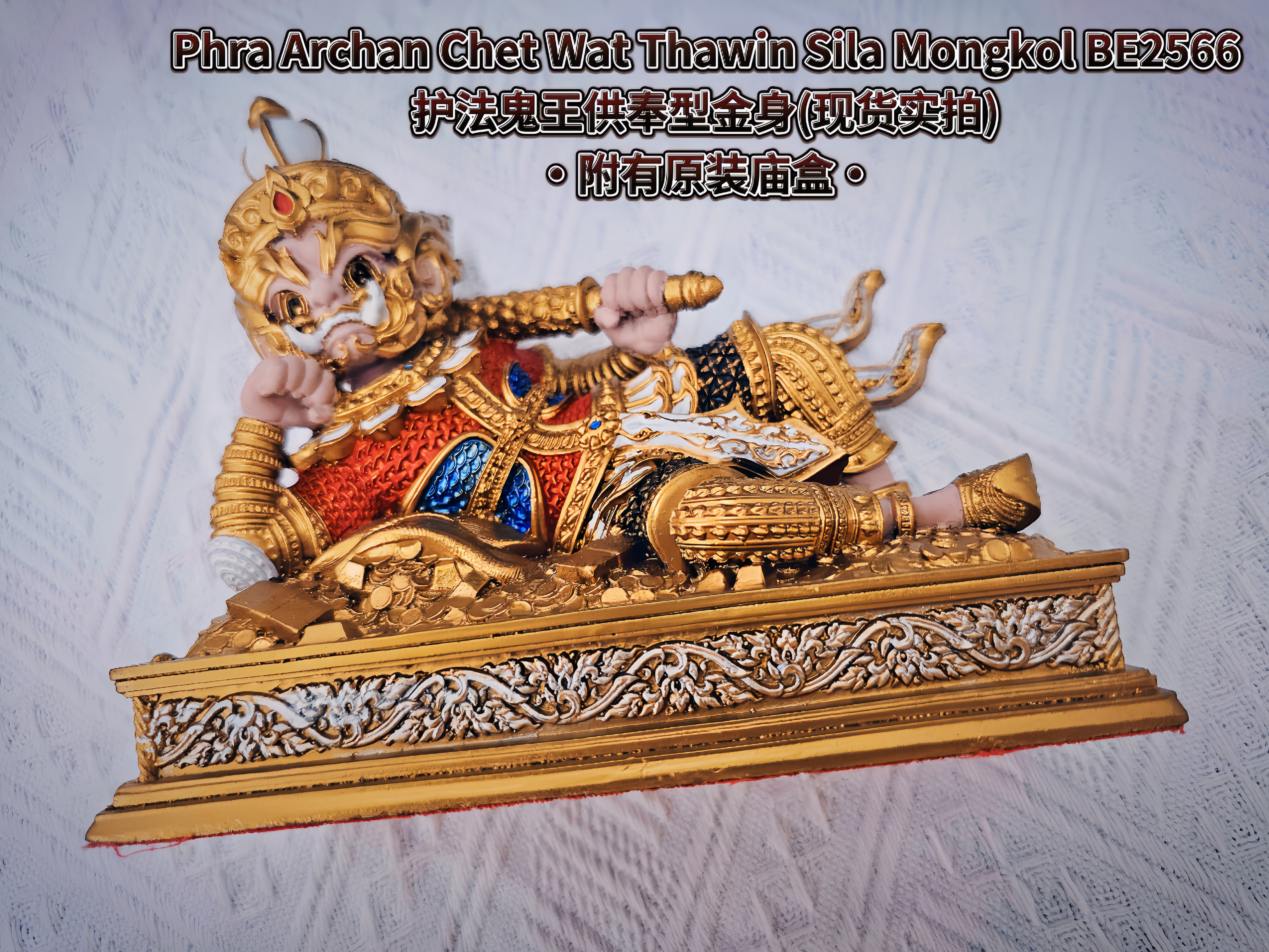 PHRA ARCHAN CHET护法鬼王供奉型WAT THAWIN SILA MONGKOL BE.2566（款式4）  | Jin Thai Fo Pai