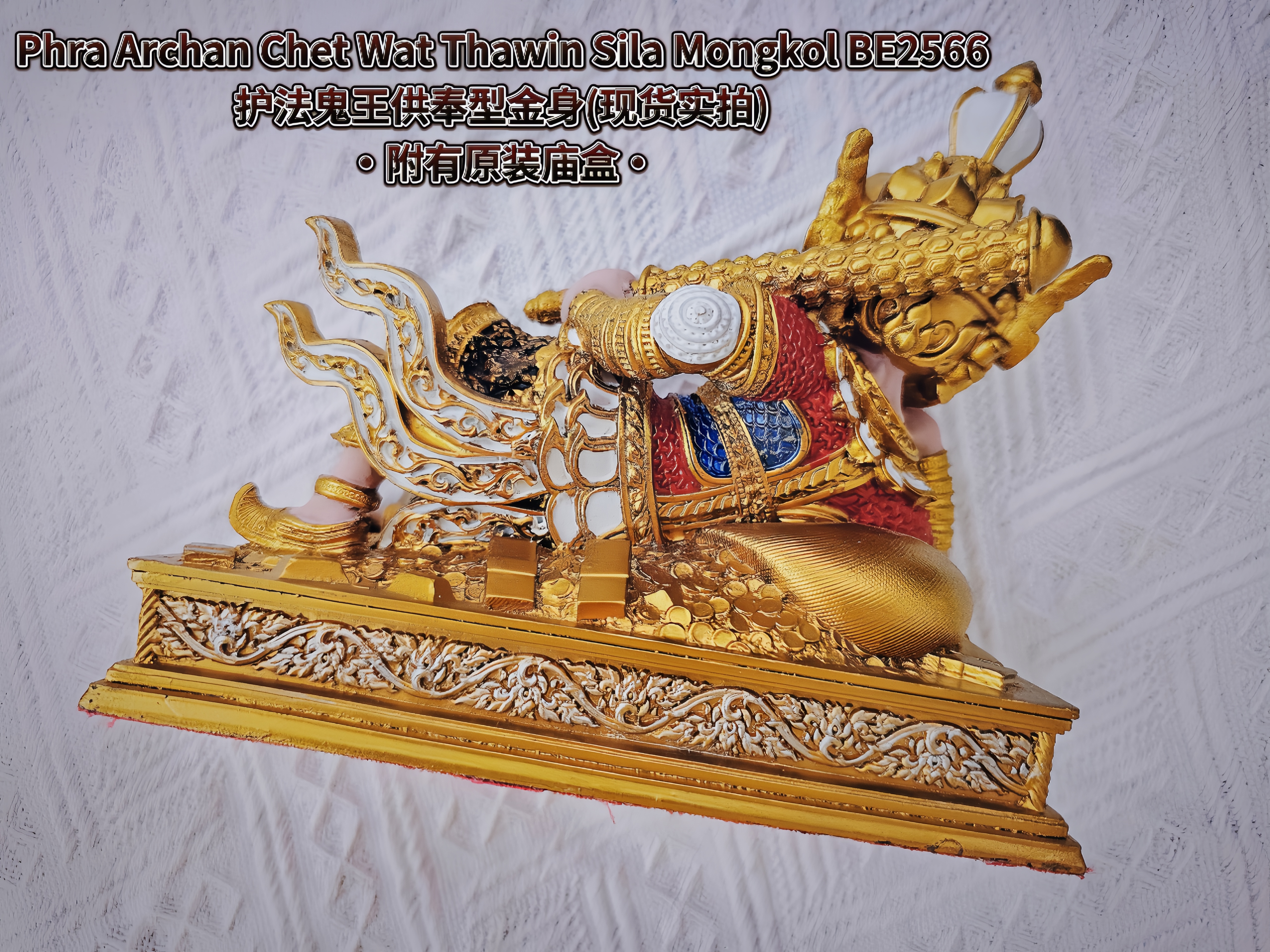 PHRA ARCHAN CHET护法鬼王供奉型WAT THAWIN SILA MONGKOL BE.2566（款式4）  | Jin Thai Fo Pai