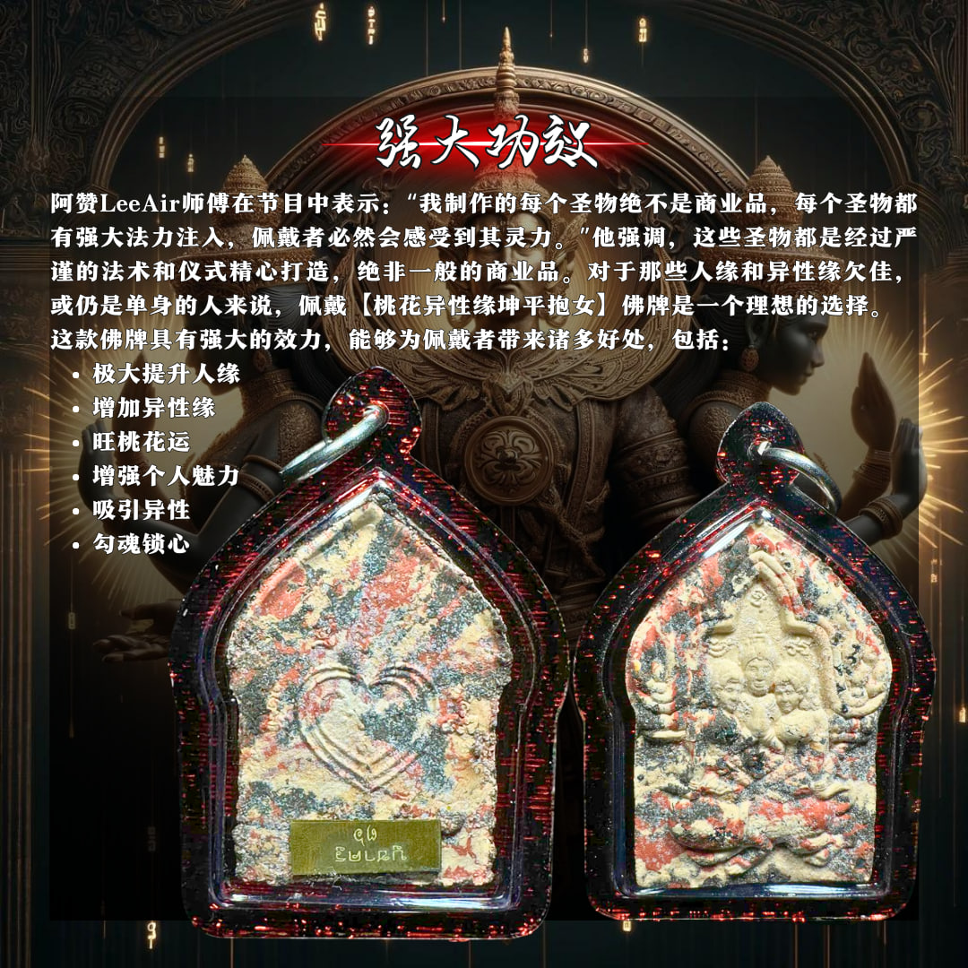 ARCHAN LEEAIR桃花坤平抱女（理事版） | Jin Thai Fo Pai