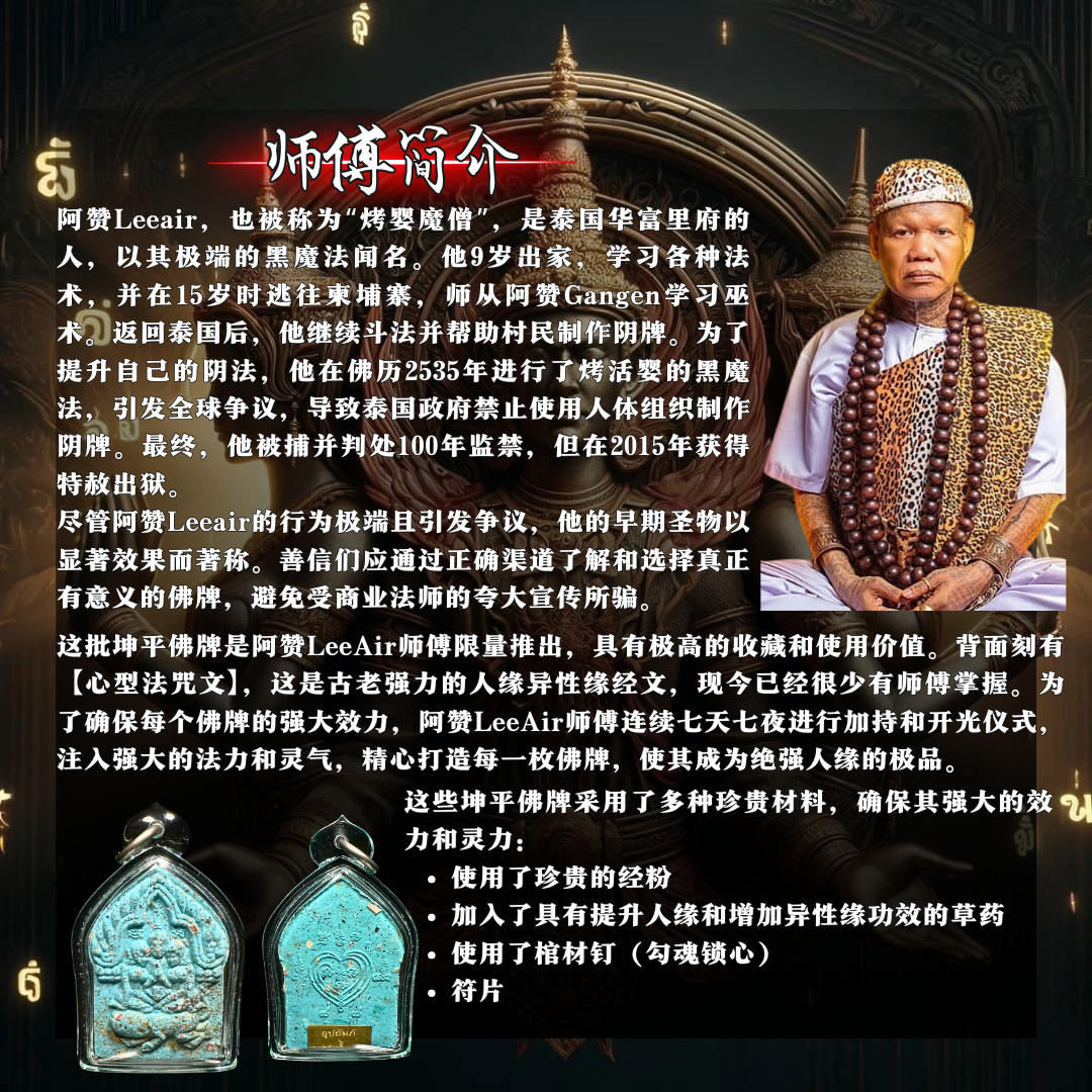 ARCHAN LEEAIR桃花坤平抱妻（VIP理事版)
 | SAN Pin Selection