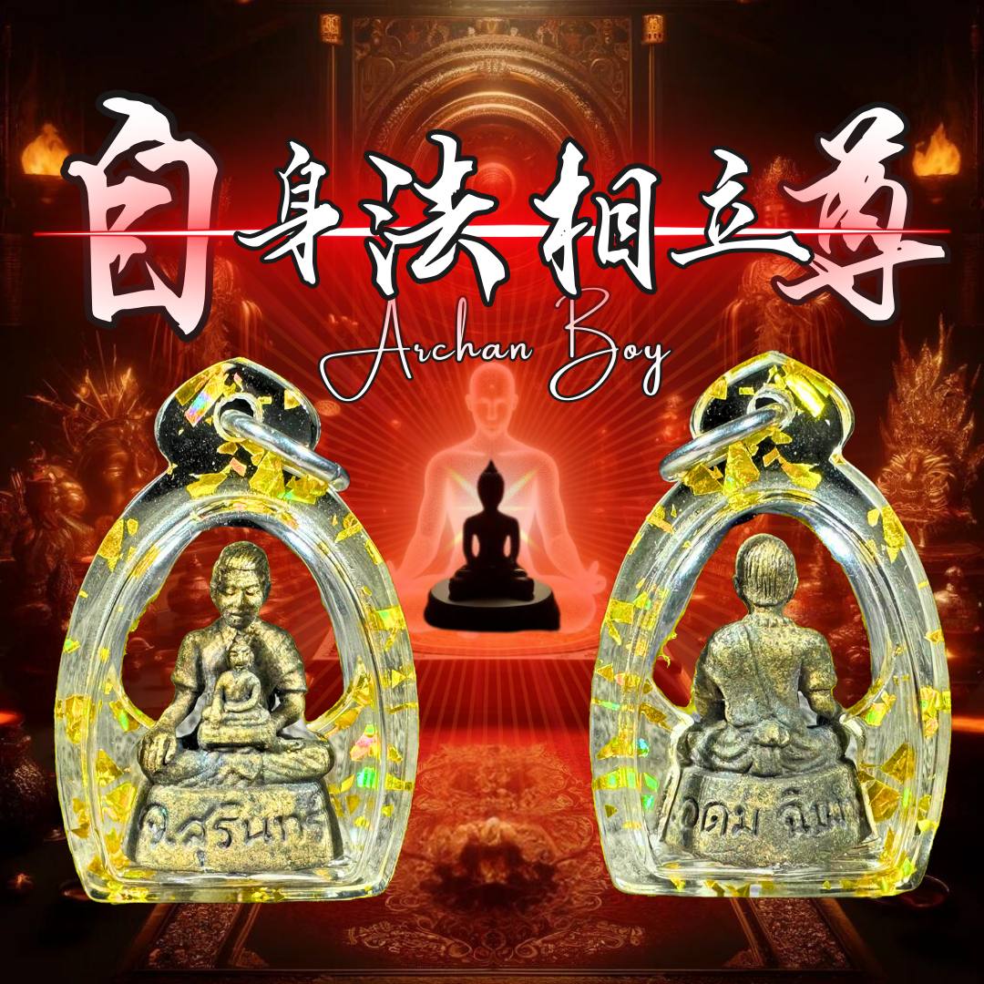 ARCHAN BOY啊赞拜佛历2565法相小金身独立编号41（古老混合老银底部纯金符管） | Jin Thai Fo Pai