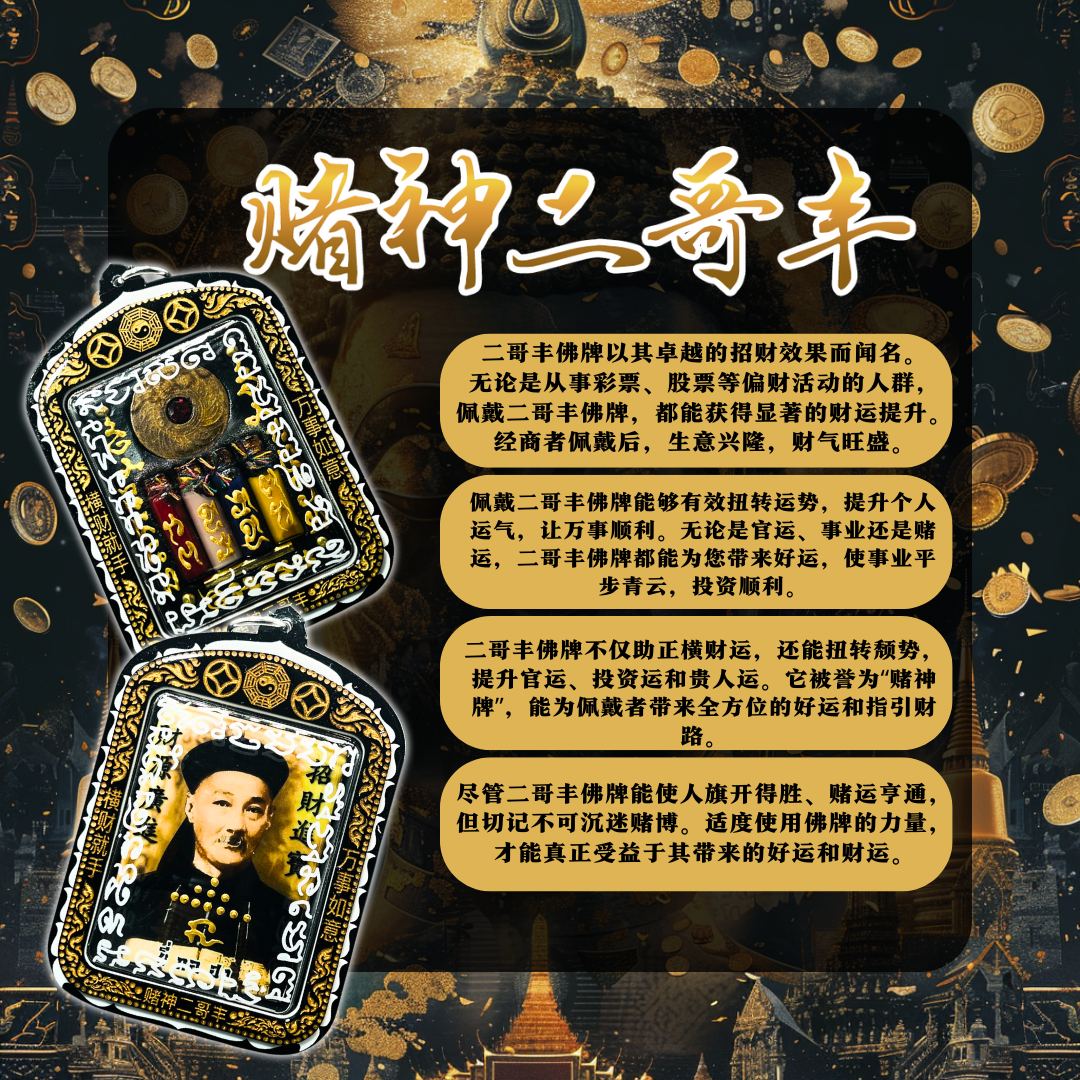 ARCHAN SEKHA阿贊捨卡賭運二哥豐
 | Jin Thai Fo Pai