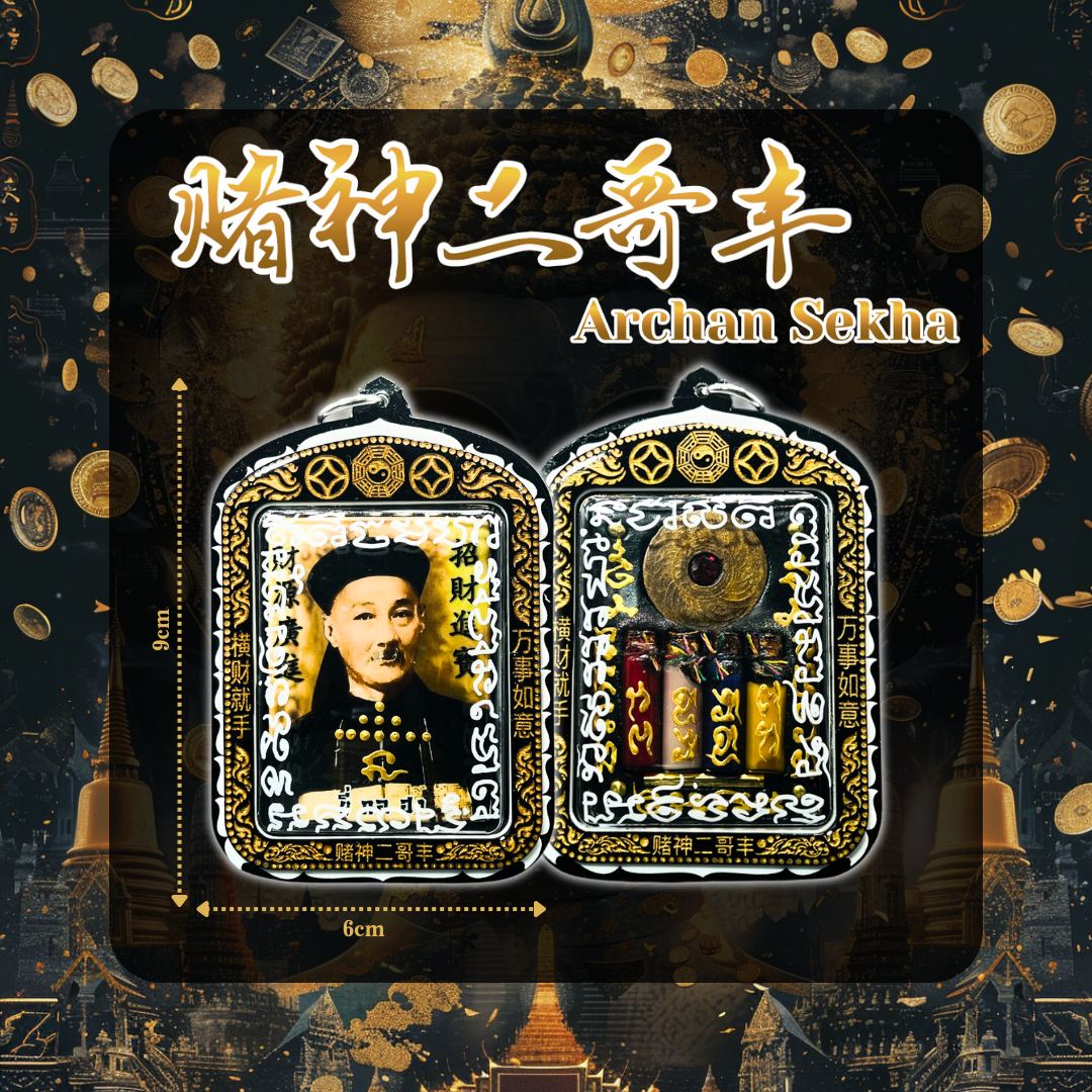 ARCHAN SEKHA阿贊捨卡賭運二哥豐
 | Jin Thai Fo Pai