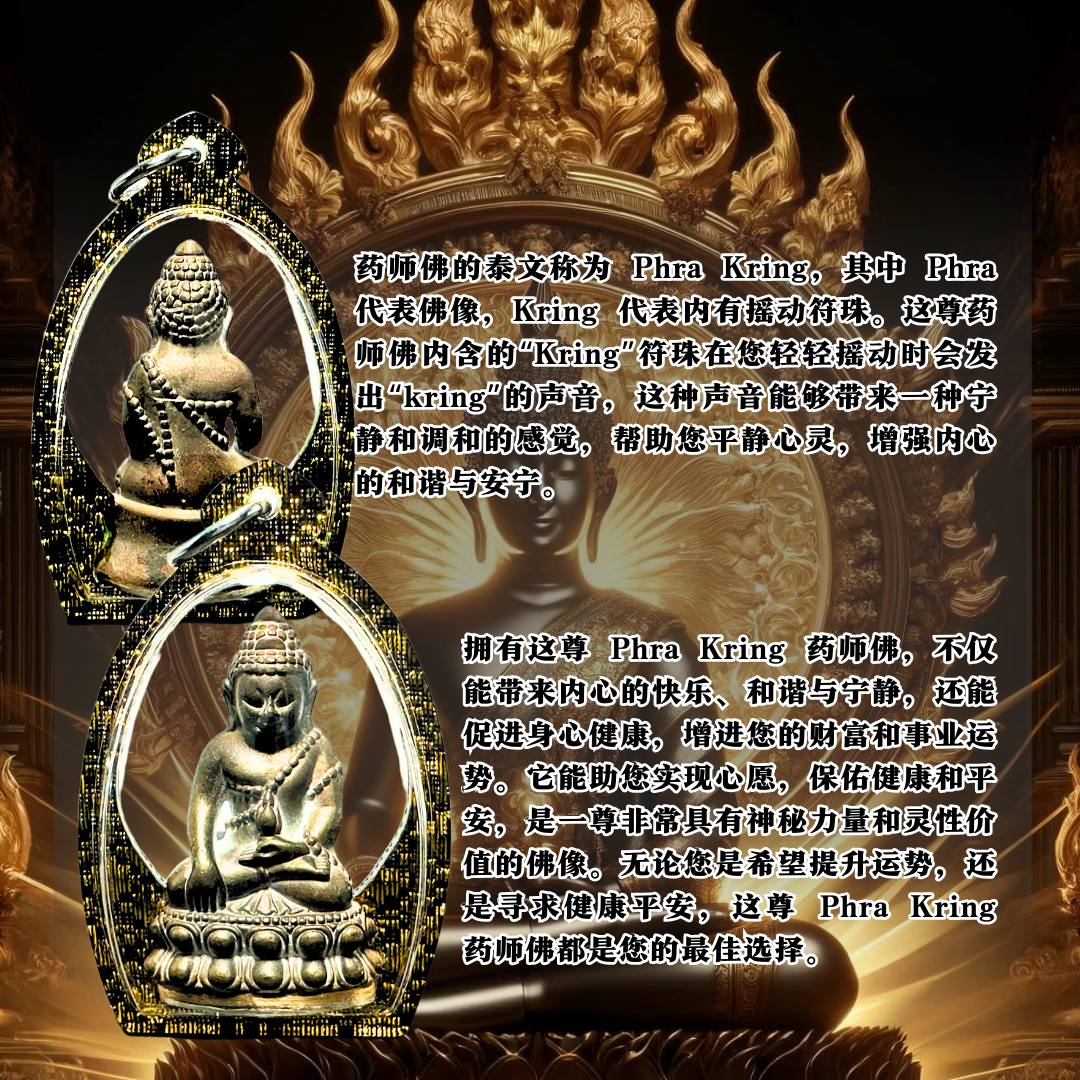 WAT BOWON BE.2546大福报药师佛 | Jin Thai Fo Pai