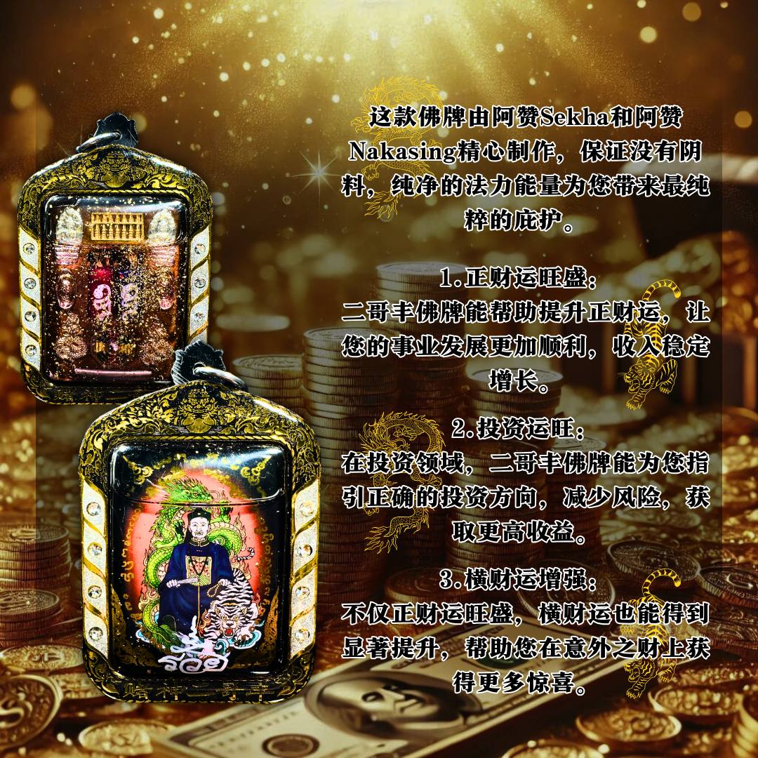 ARCHAN SEKHA 和 ARCHAN NAKASING 赌神二哥丰
 | Jin Thai Fo Pai