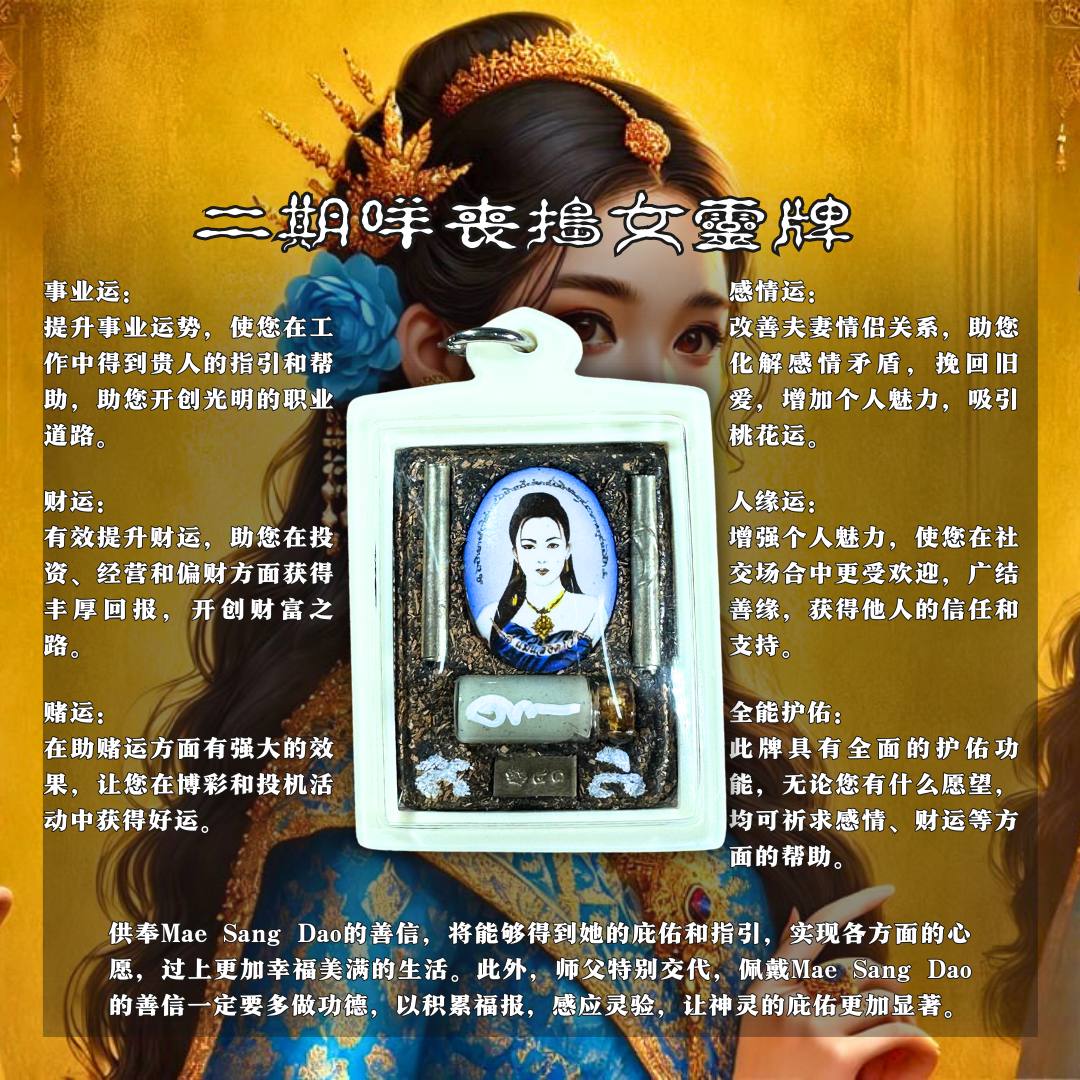 ARCHAN DAENG 阿赞癫二期颡菿姐姐【理事版-金色瓷面象牙白防水壳】
 | SAN Pin Selection