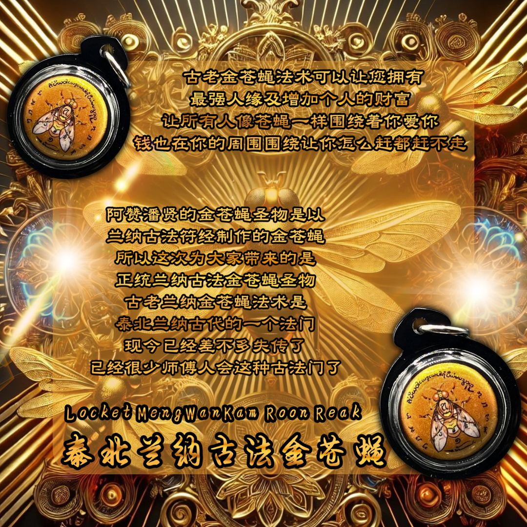 阿赞潘贤 第一期古法金瓷面金苍蝇【铜符管】
 | Jin Thai Fo Pai