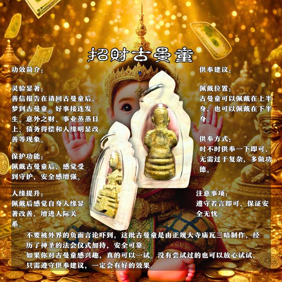 WAT SAM NGAM 龙婆爹二代古曼童
 | SAN Pin Selection
