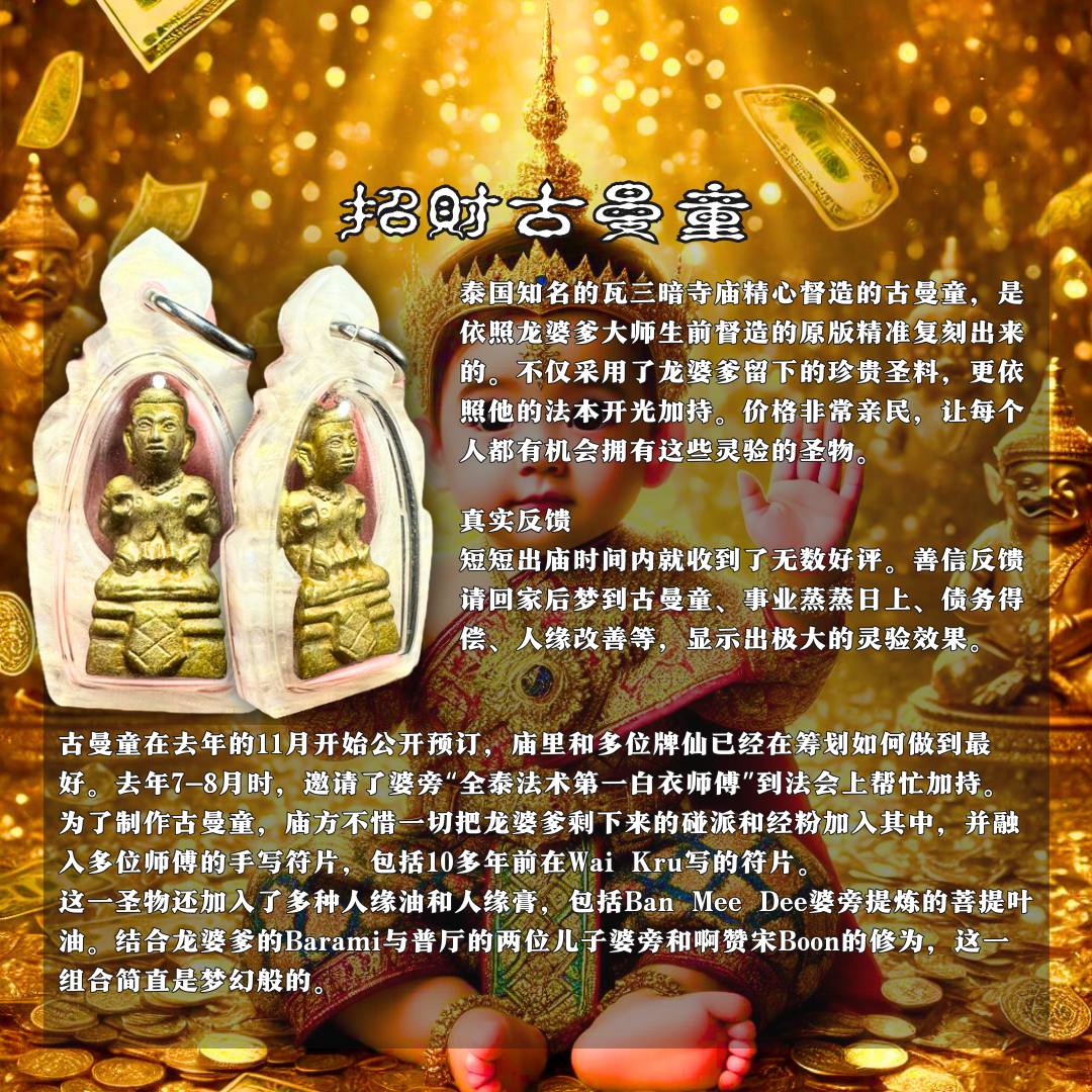 WAT SAM NGAM 龙婆爹二代古曼童
 | SAN Pin Selection