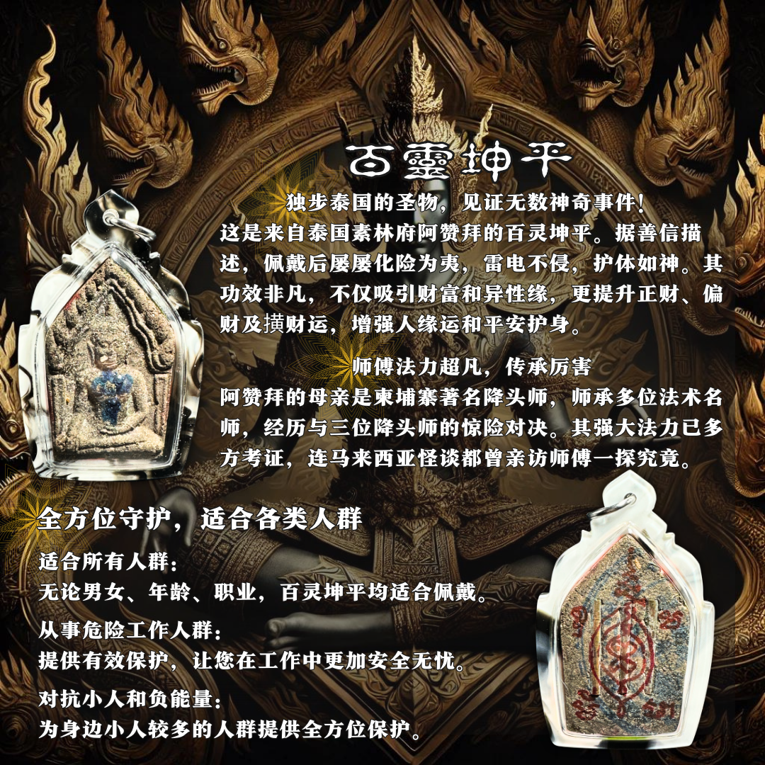 ARCHAN BOY阿赞拜早期百灵坤平【3支符管版本】
 | Jin Thai Fo Pai