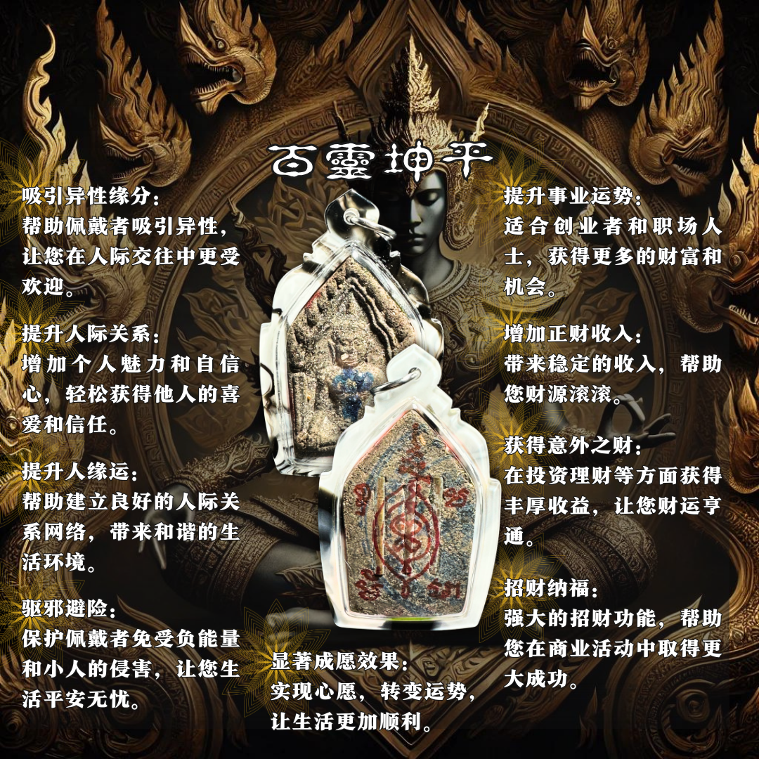 ARCHAN BOY阿赞拜早期百灵坤平【3支符管版本】
 | Jin Thai Fo Pai