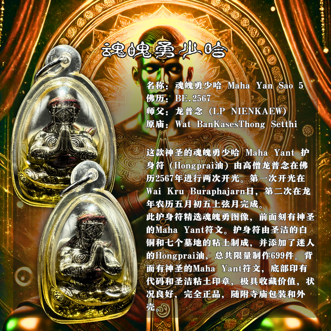 LP NIENKAEW龙婆念WAT BANKASES THONG SETTHI魂魄勇少哈
 | Jin Thai Fo Pai