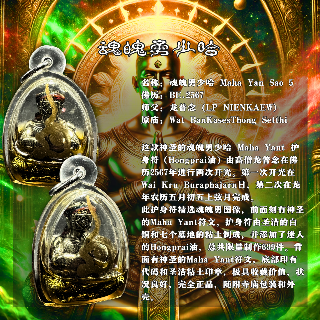 LP NIENKAEW龙婆念WAT BANKASES THONG SETTHI魂魄勇少哈
 | Jin Thai Fo Pai