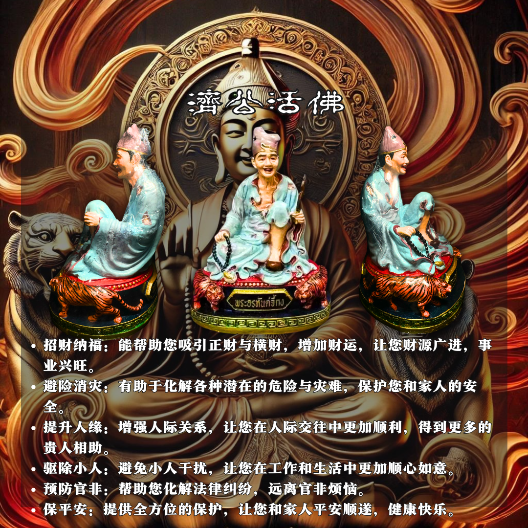 KRUBA KAMPENG古巴康斌济公活佛【彩色版 限量59尊】
 | SAN Pin Selection