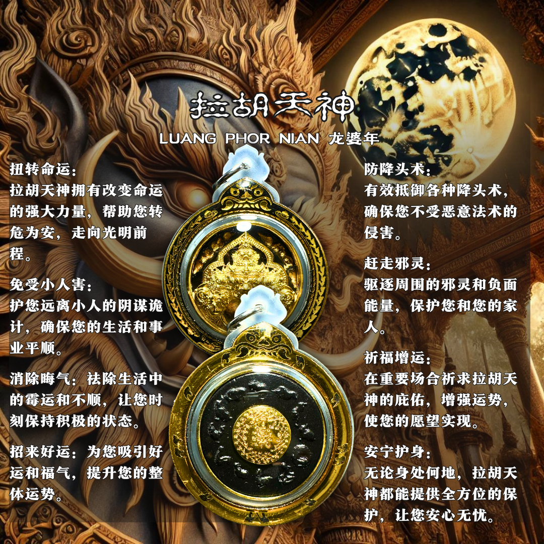 LUANG PHOR NIAN 龙婆年 拉胡天神
 | Jin Thai Fo Pai