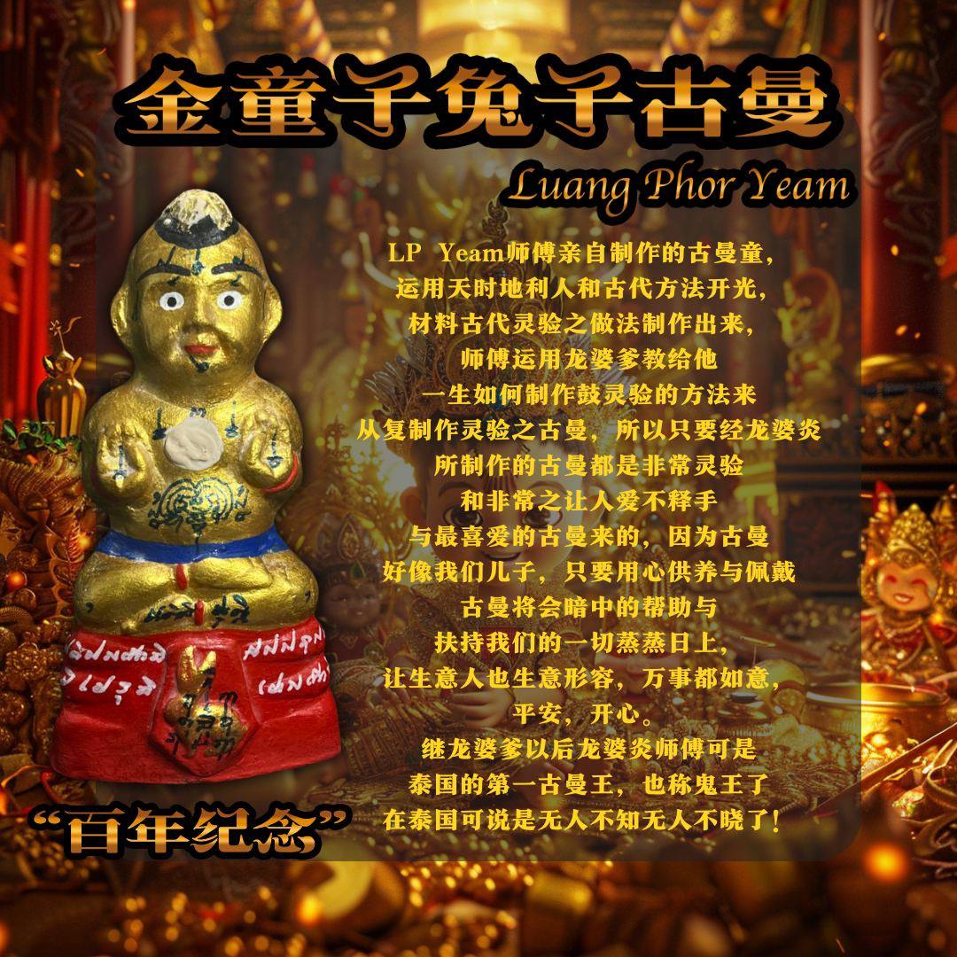 LUANG PHOR YAM龙婆炎百岁纪念招财兔子古曼童（金红） | Jin Thai Fo Pai