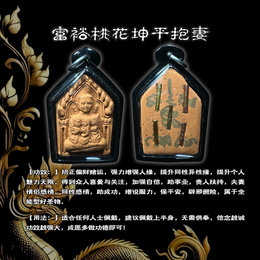 KRUBA KAMPENG ARCHAN BOY 富裕坤平抱妻（五支符管）全黑亚克力防水壳 | SAN Pin Selection