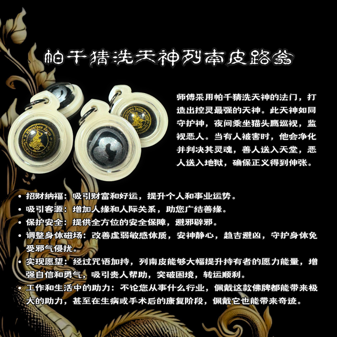 ARCHAN BOY阿赞拜帕千猜洗天神列南皮路翁
 | SAN Pin Selection