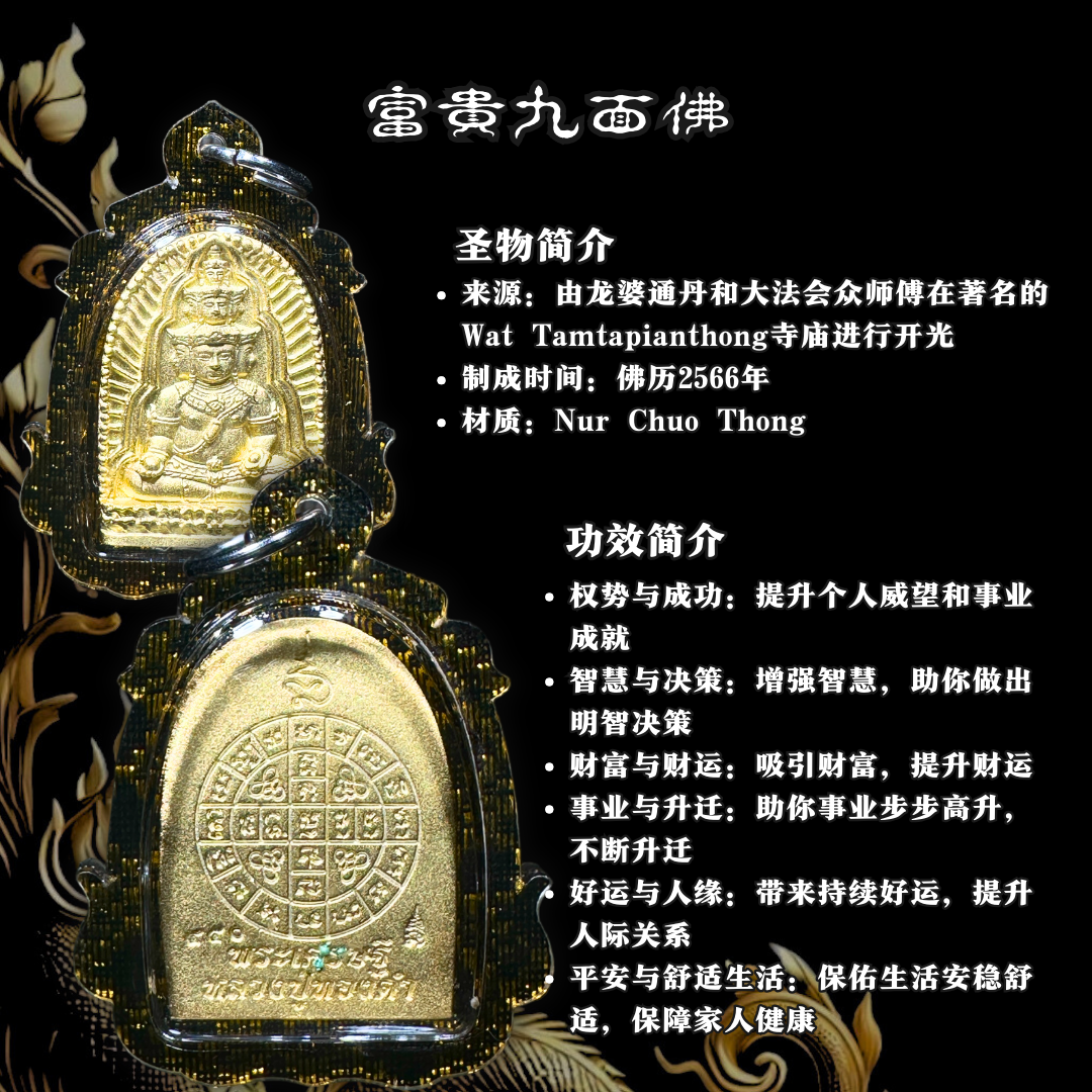 LP THONG DAM九面佛【NUR CHUO THONG镀金】
 | Jin Thai Fo Pai