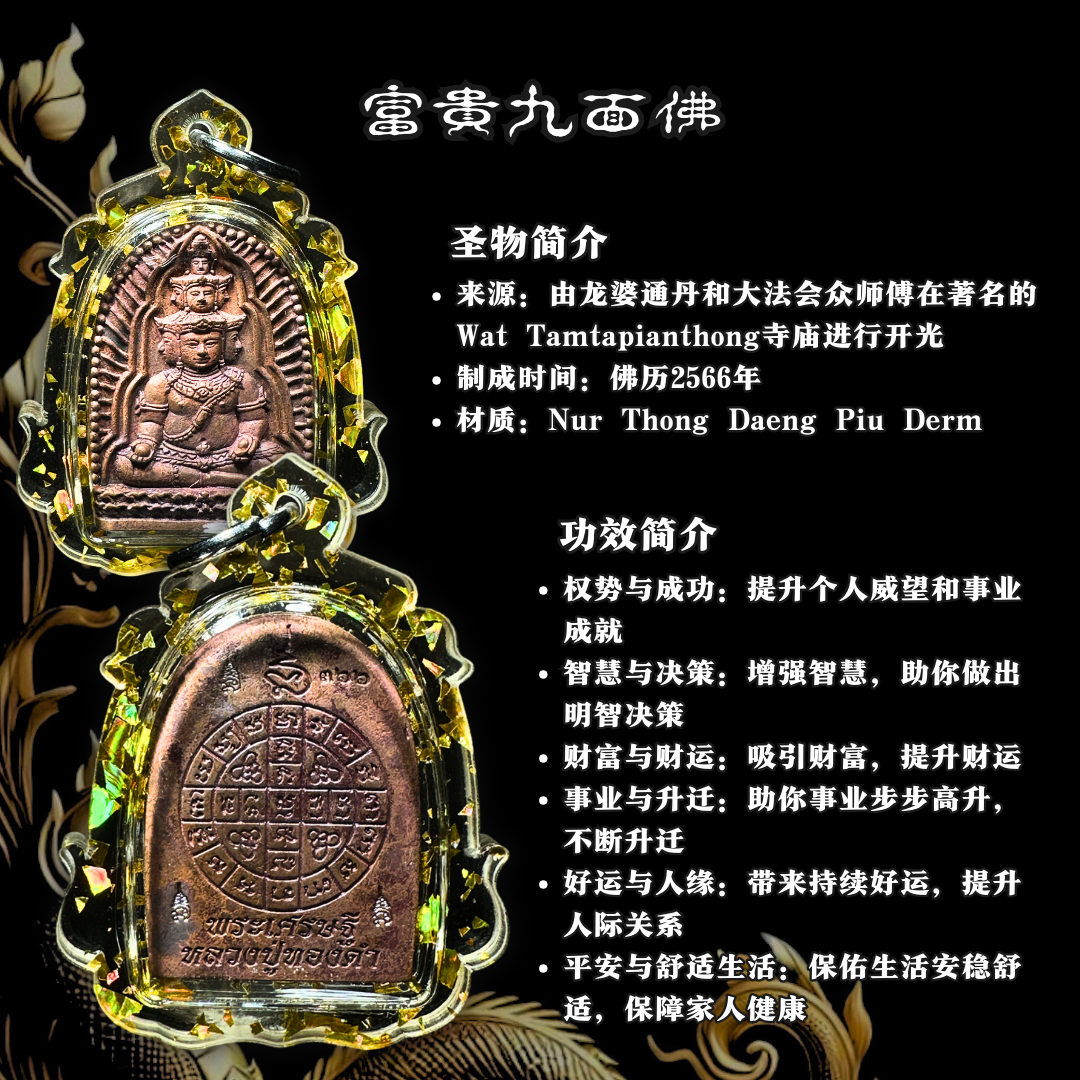 LP THONG DAM九面佛【NUR THONG DAENG PIU DERM】
 | Jin Thai Fo Pai