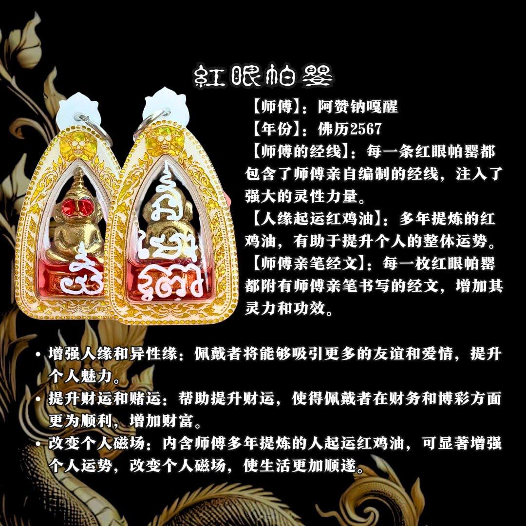 ARCHAN NAGASING啊赞纳嘎醒新一期红眼帕罂 | Jin Thai Fo Pai