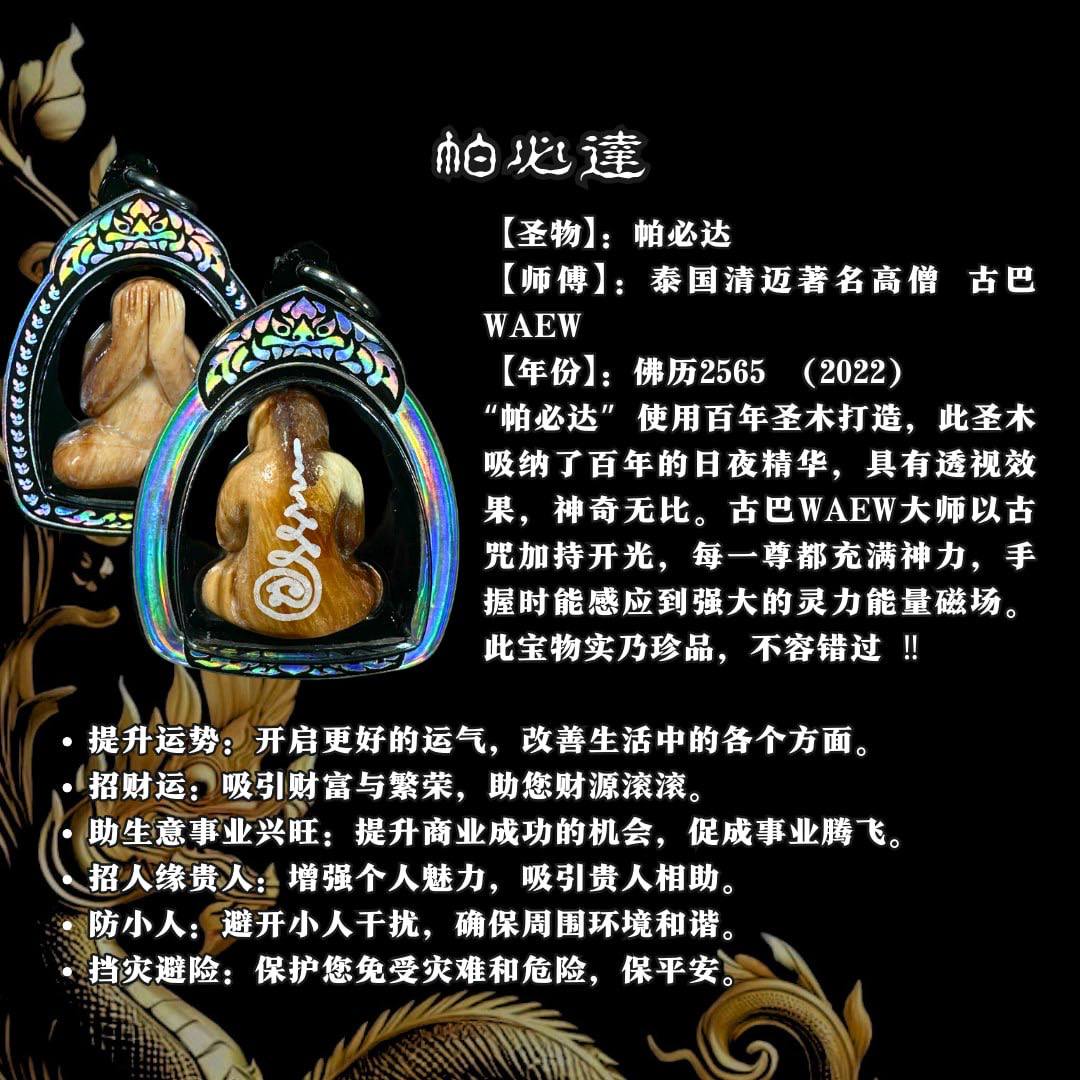 KRUBA WAEW帕必达
 | Jin Thai Fo Pai