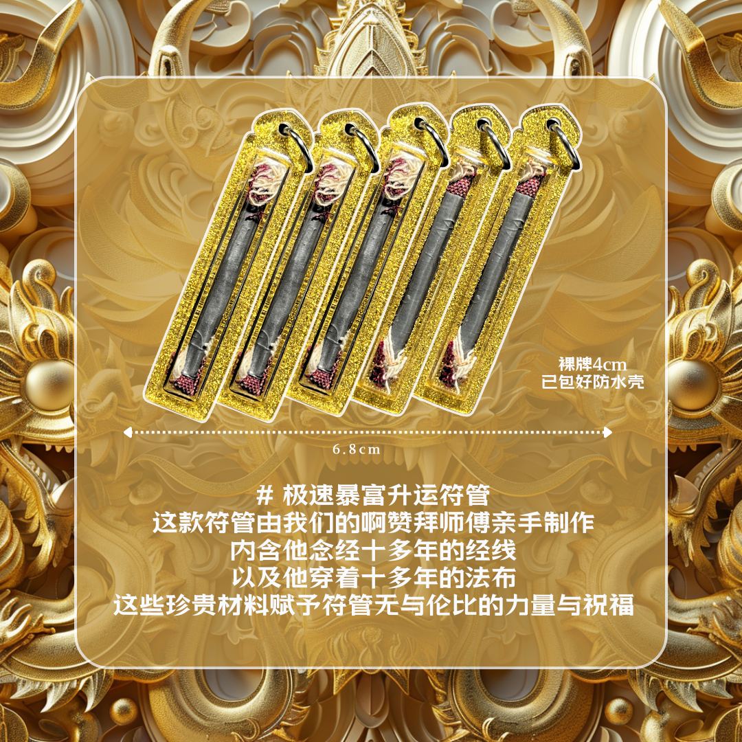 ARCHAN BOY 阿赞拜暴富极速升运符管【裸牌4cm】
 | Jin Thai Fo Pai