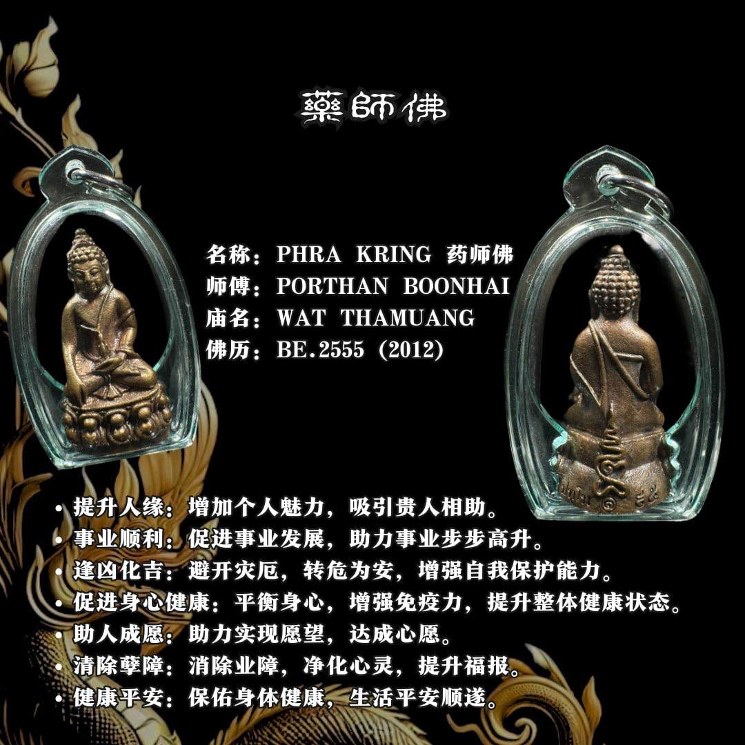 PORTHAN BOONHAI PHRA KRING药师佛 | Jin Thai Fo Pai