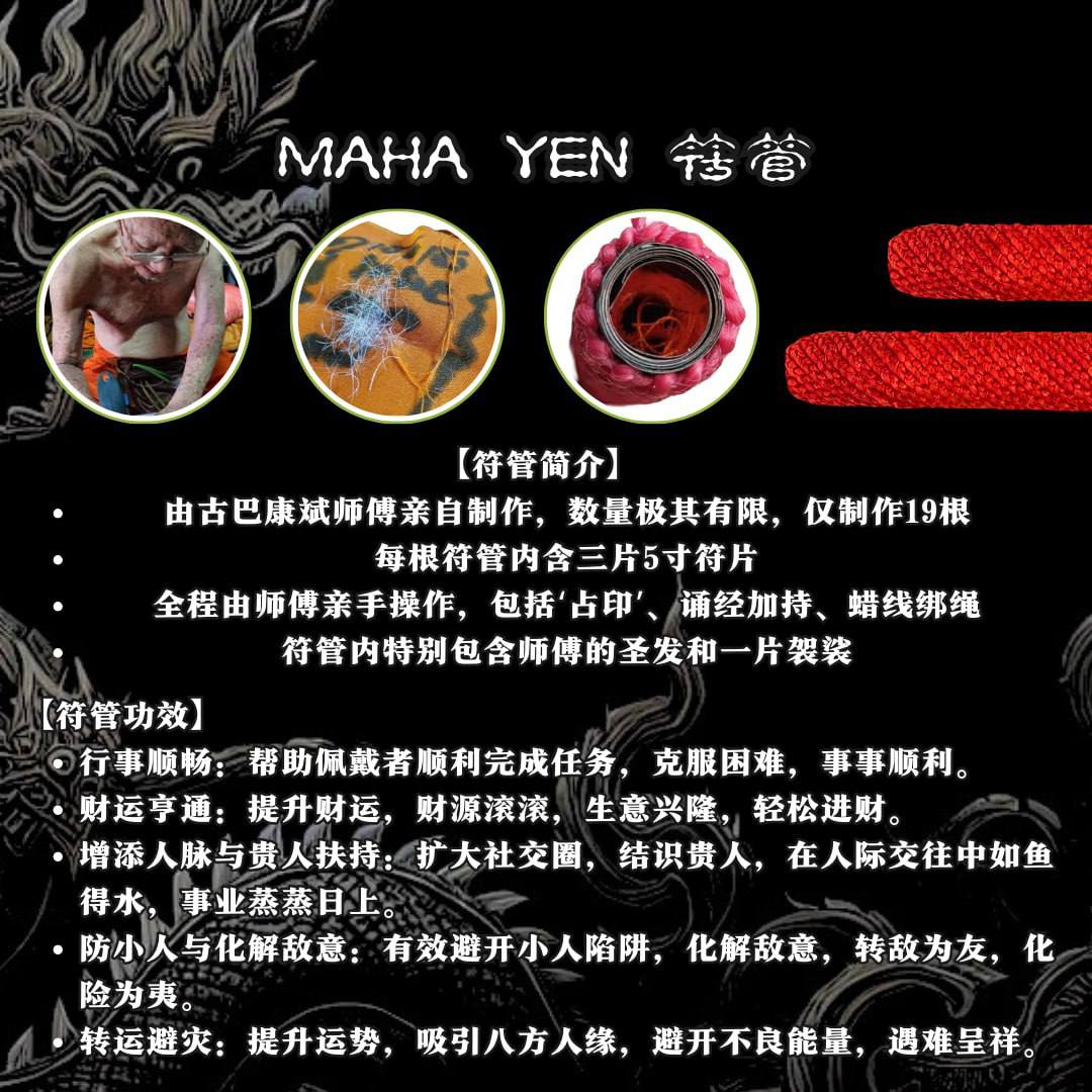 KRUBA KAMPENG古巴康斌TARKRUT MAHA YEN | Jin Thai Fo Pai