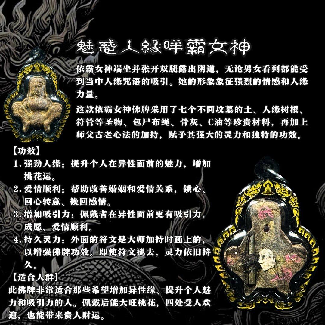 ARCHAN BANK阿赞钿全骨灰魅惑人緣咩霸女神
 | Jin Thai Fo Pai
