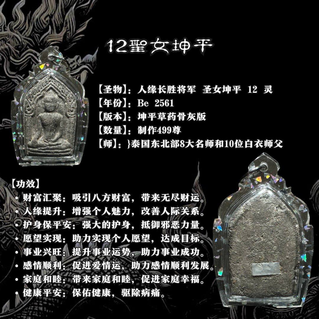 泰国东北部8大名师和10位白衣师父 12圣女坤平
 | Jin Thai Fo Pai