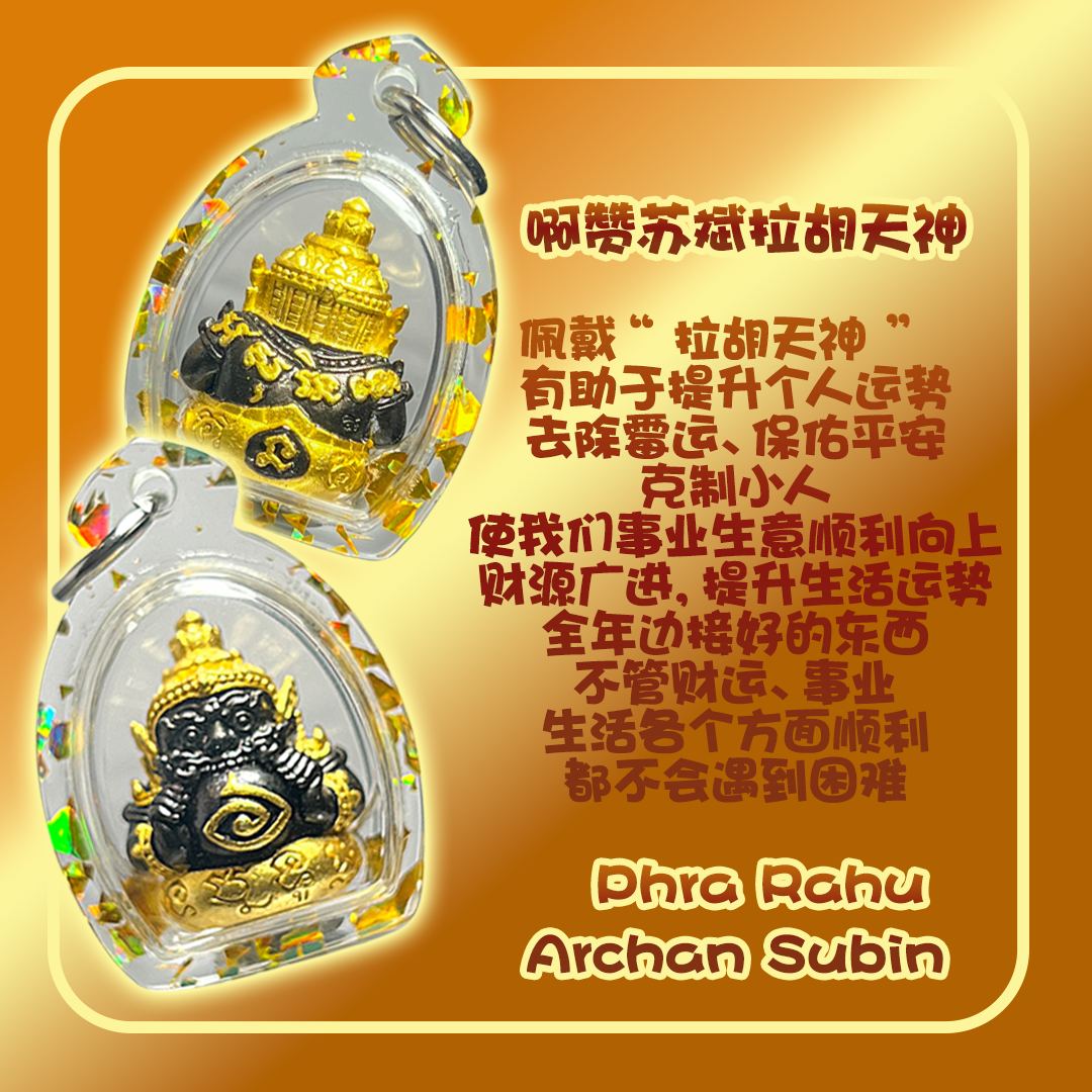 ARCHAN SUBIN阿赞苏斌 拉胡天神
 | Jin Thai Fo Pai