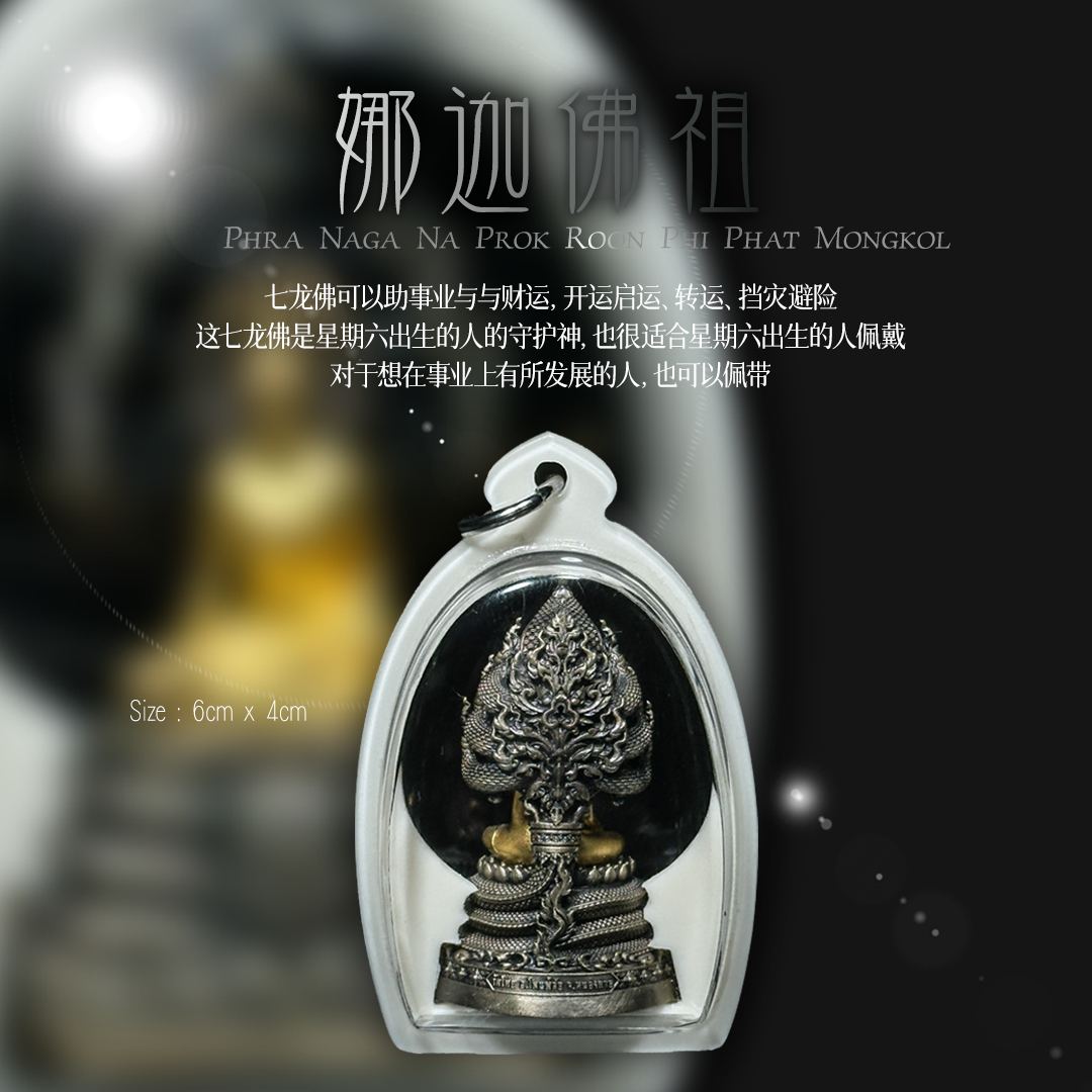 LP YAI WAT THAI BE.2567娜迦佛祖小金身
 | Jin Thai Fo Pai