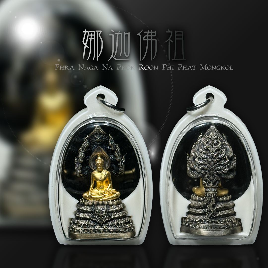 LP YAI WAT THAI BE.2567娜迦佛祖小金身
 | Jin Thai Fo Pai