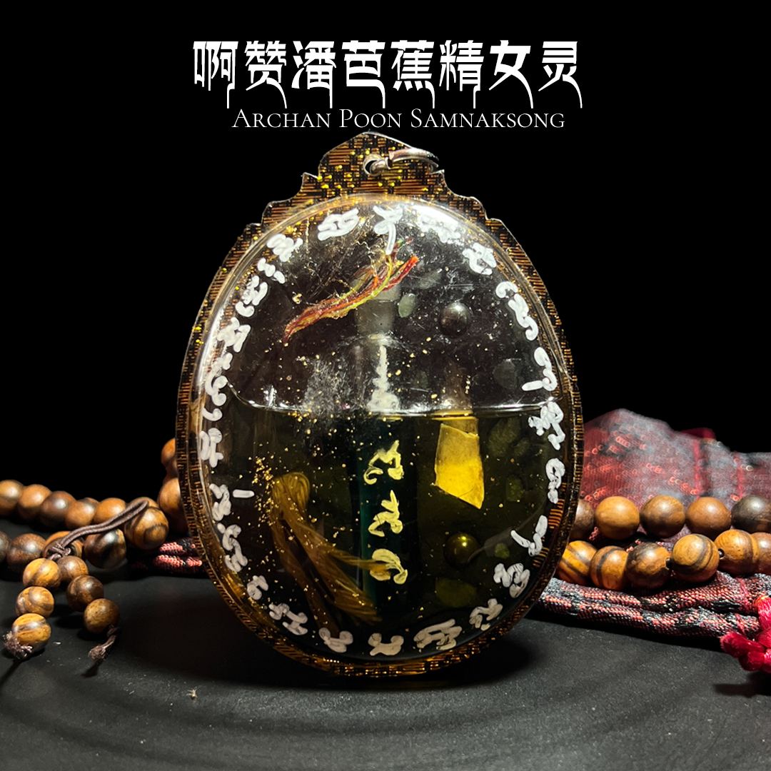 ARCHAN POON啊赞潘 芭蕉精女灵
 | Jin Thai Fo Pai
