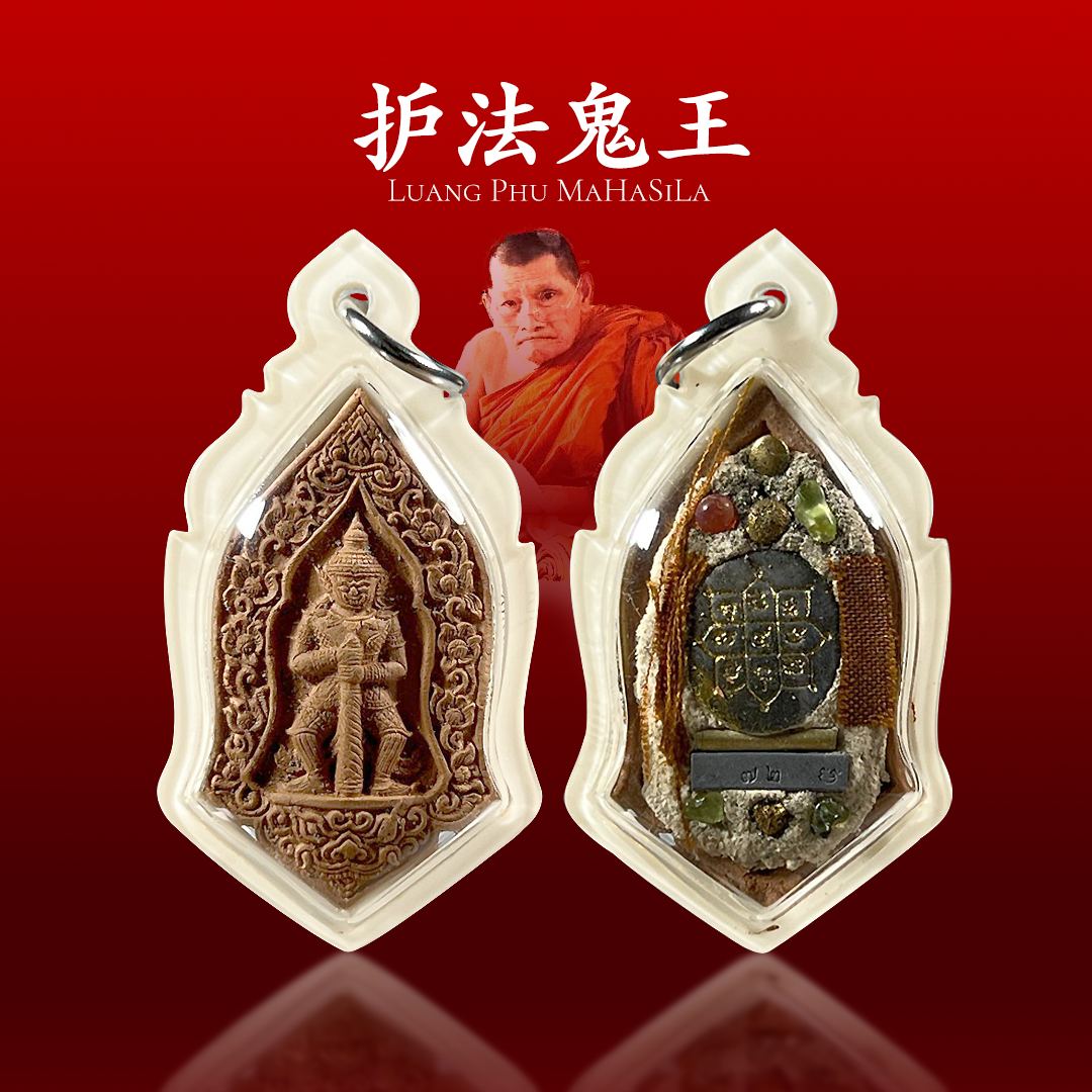 LP PHAITOON & LP MAHA SILA MASS CHANTED护法鬼王
 | SAN Pin Selection