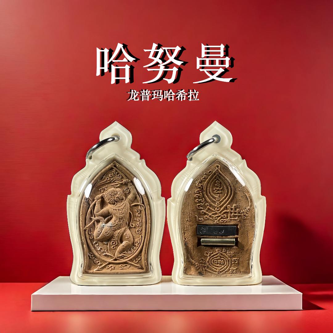 LP MAHASILA和LP PHAITOON加持神猴哈怒曼
 | Jin Thai Fo Pai