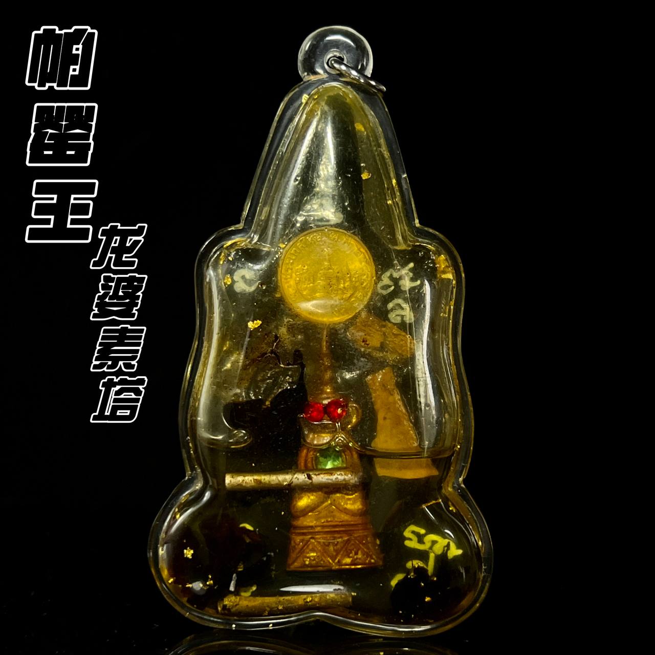 龙婆素塔 帕婴王 | Jin Thai Fo Pai