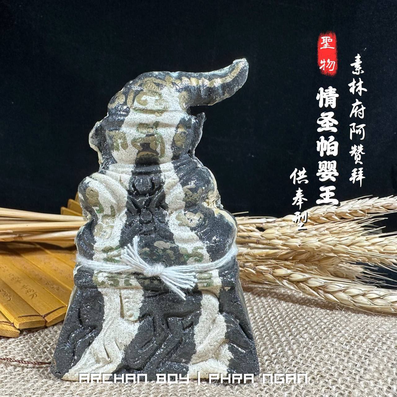 ARCHAN BOY啊赞拜情圣帕罂金身（编号22） | Jin Thai Fo Pai