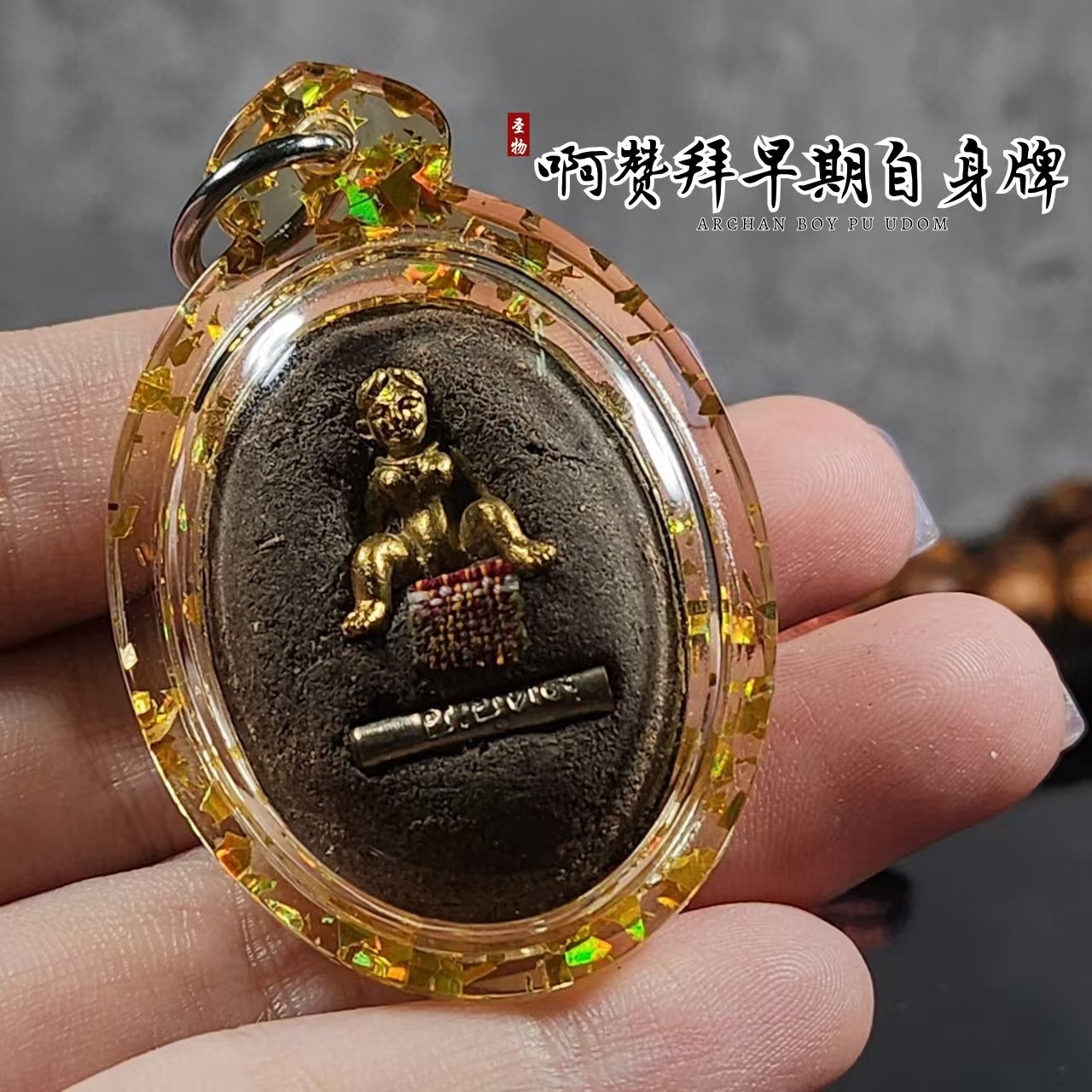ARCHAN BOY阿赞拜最新一期自身牌（全功效） | Jin Thai Fo Pai