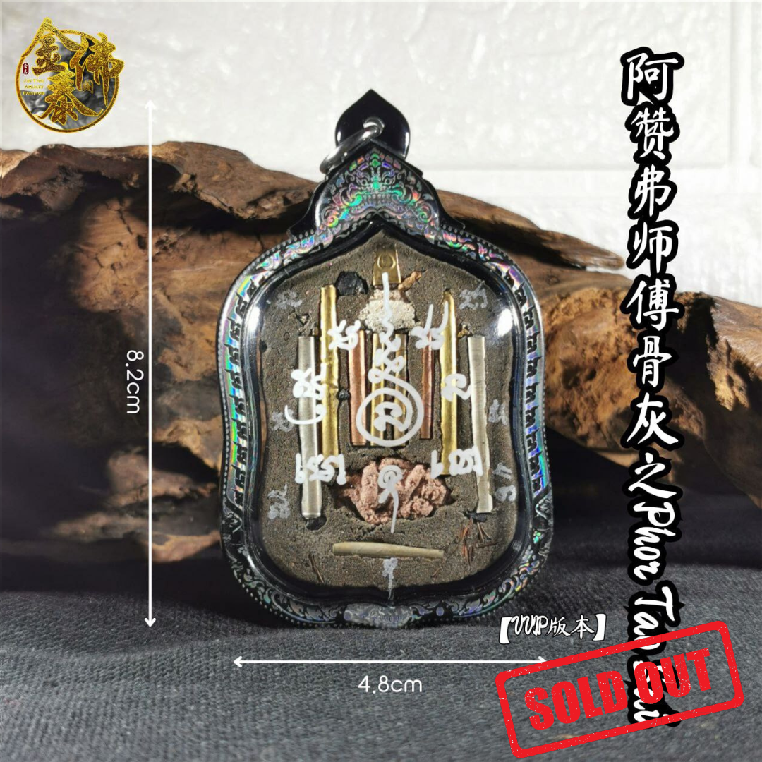ARCHAN FOIL阿赞弗PHOR TAO SAI VVIP版（镭射雕银边亚克力防水壳） | Jin Thai Fo Pai