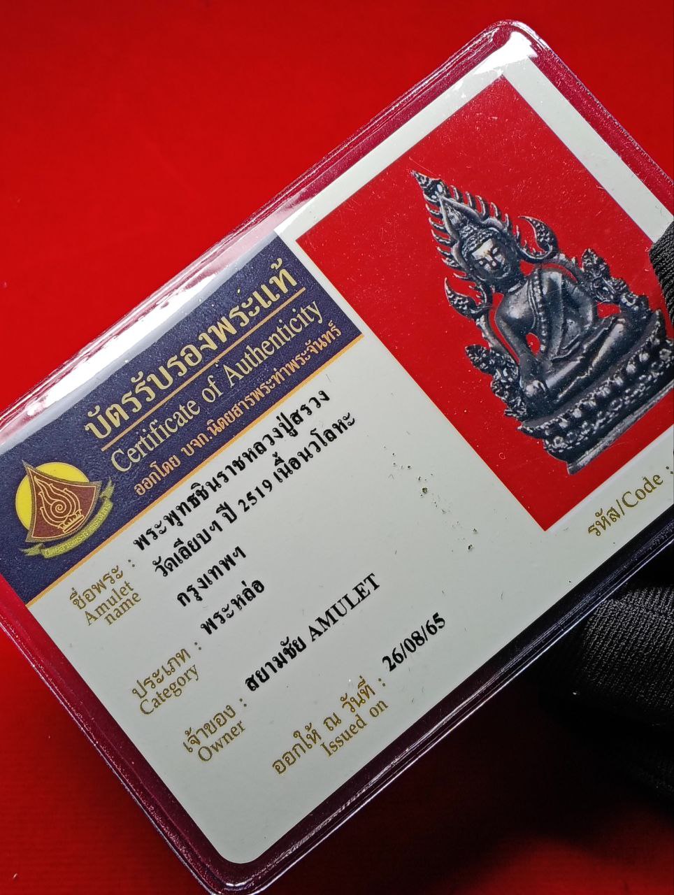 龍婆爽頭幫成功佛九寶銅製
Lp shuang phra chinnaraj Roonlek nur nawa loha （附有鉴定卡） | Jin Thai Fo Pai