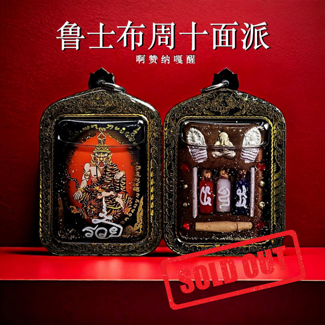 Jin Thai Fo Pai - ARCHAN NAGASING虎头鲁士
