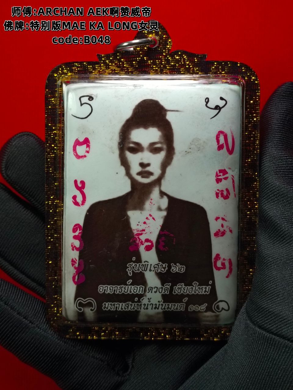 ARCHAN AEK啊赞威帝特别版MAE KA LONG女灵（大模白底）现物实拍 | Jin Thai Fo Pai