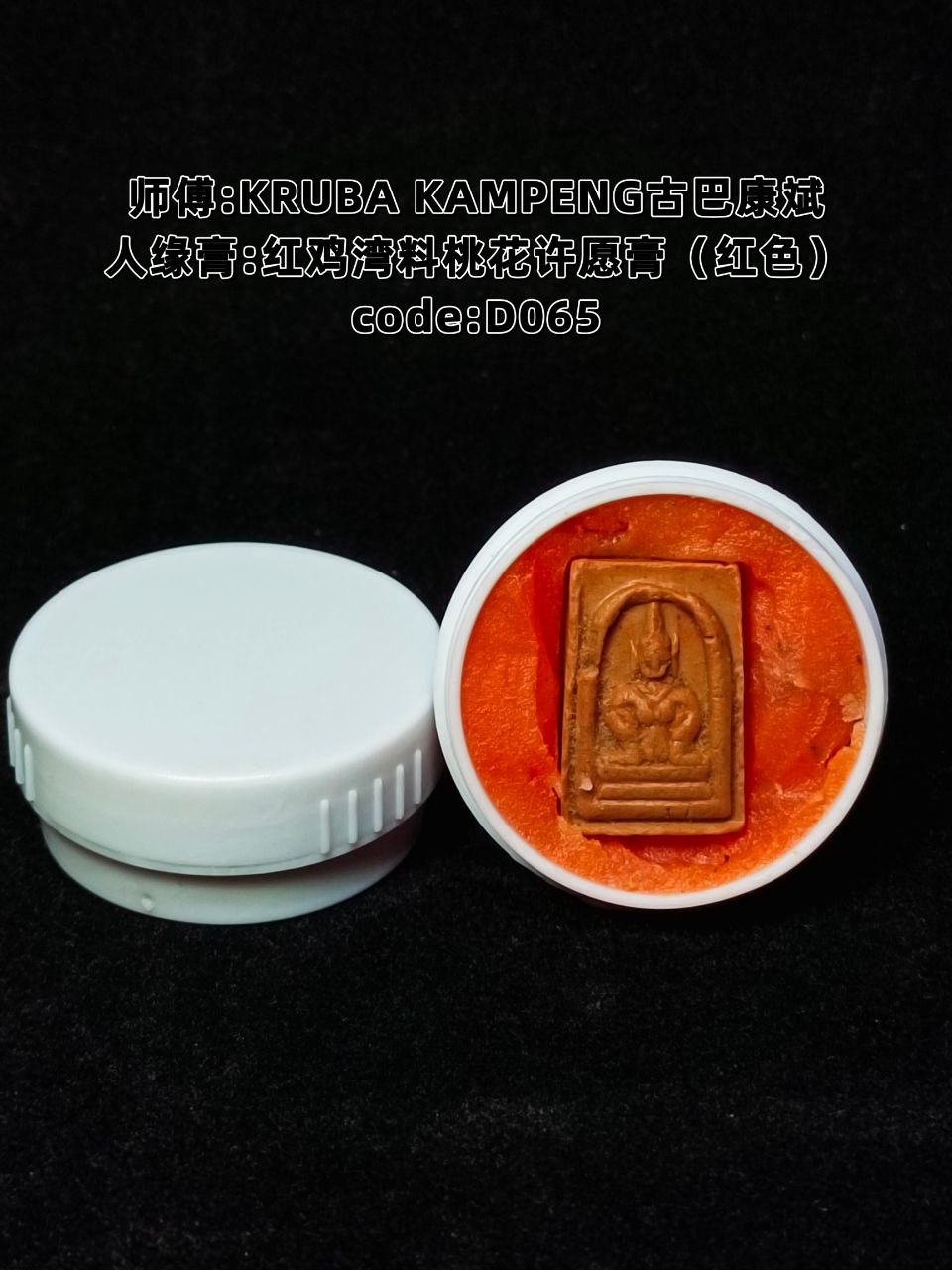Jin Thai Fo Pai - KRUBA KAMPENG古巴康斌红鸡湾料桃花许愿膏（红色）