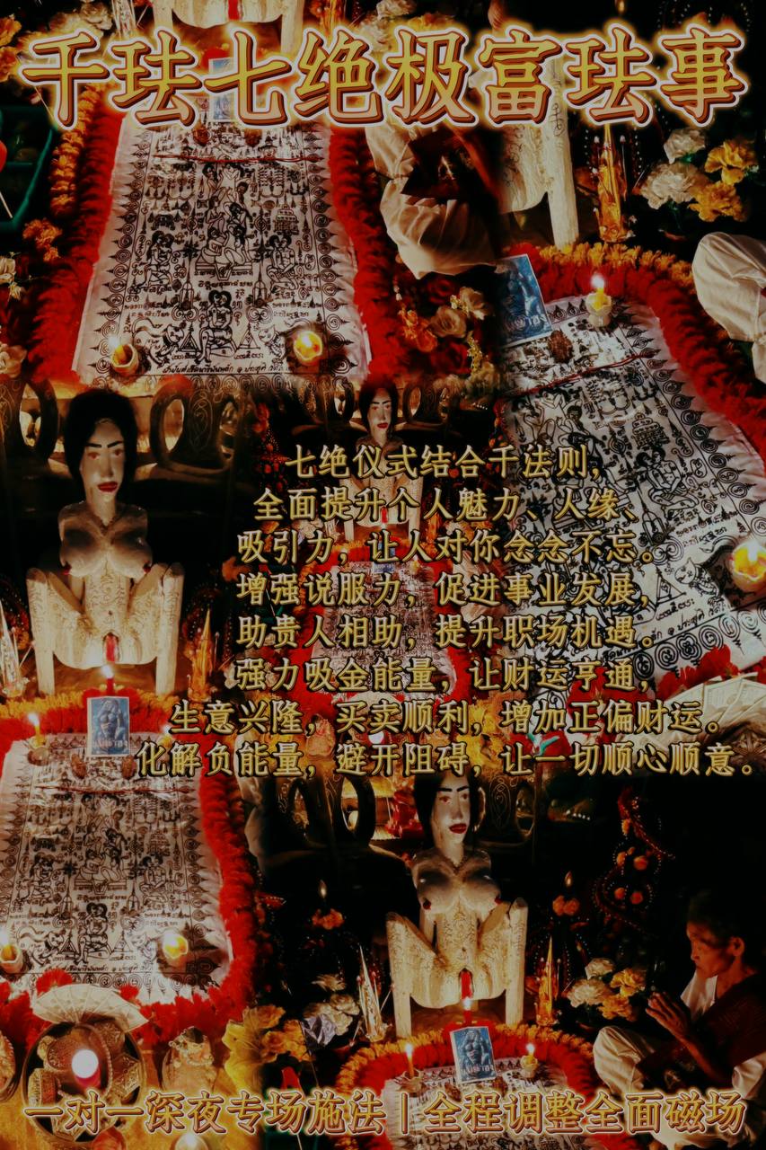 Jin Thai Fo Pai - 深夜一对一施法 – 七绝仪式 & 千法则