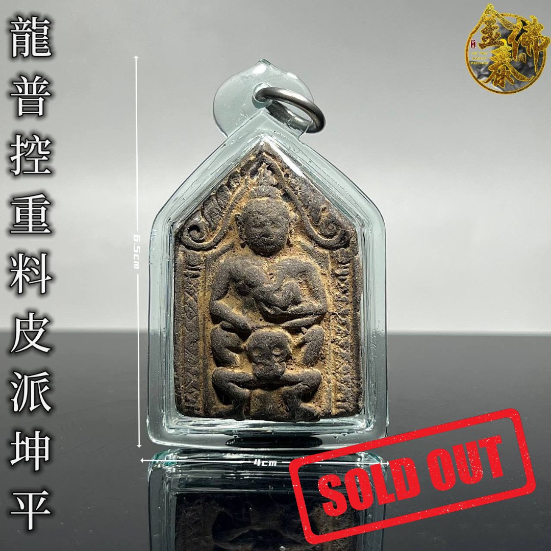 Jin Thai Fo Pai - LP KONG龙婆控重料皮派坤平