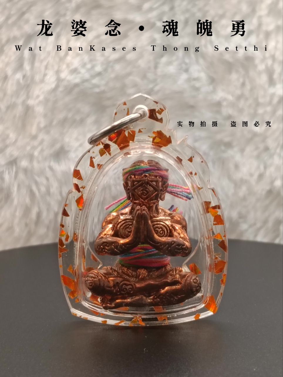 LP NIENKAEW龙婆念WAT BANKASES THONG SETTHI魂魄勇少哈（现物实拍）
 | SAN Pin Selection