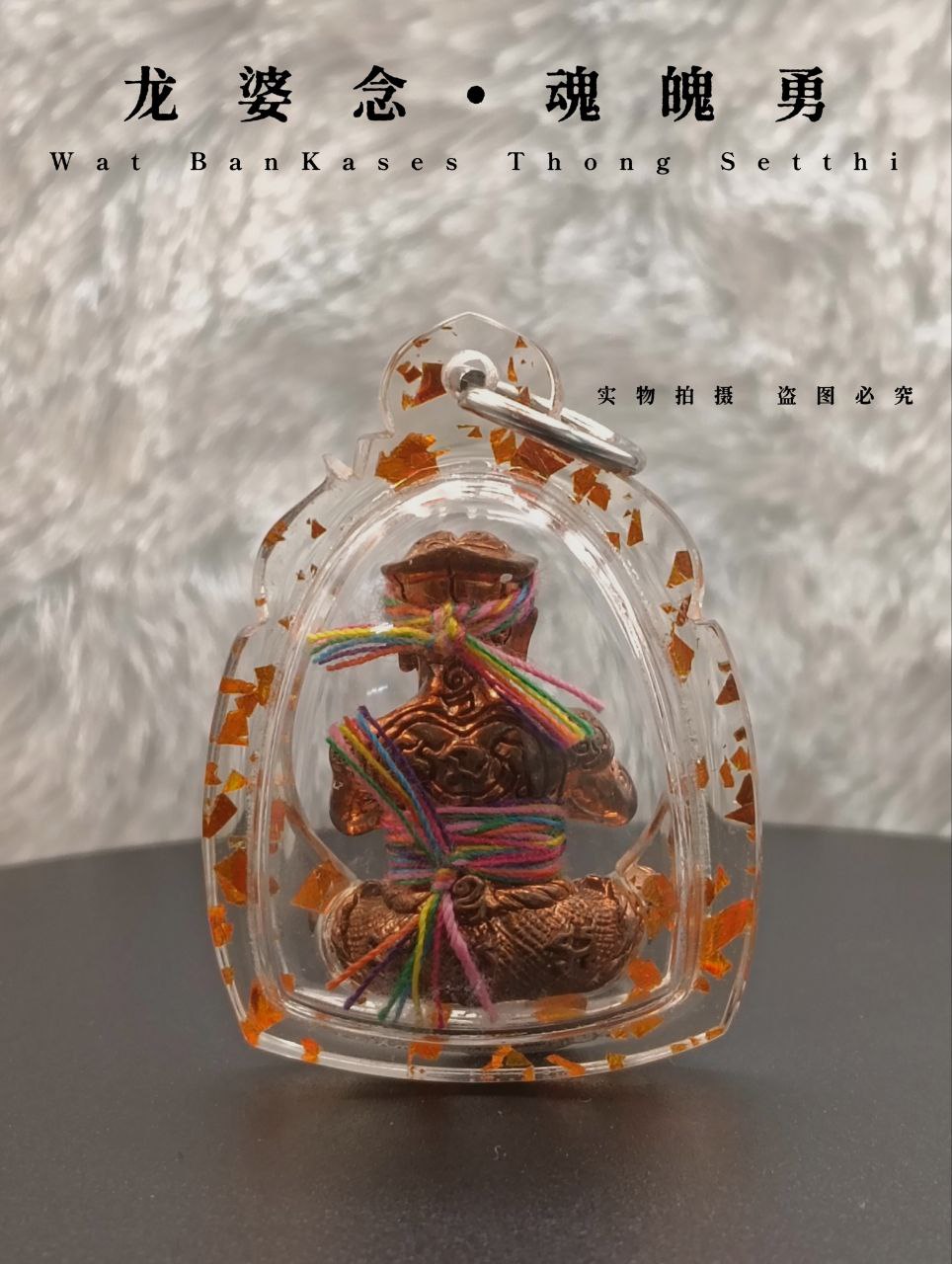 LP NIENKAEW龙婆念WAT BANKASES THONG SETTHI魂魄勇少哈（现物实拍）
 | SAN Pin Selection