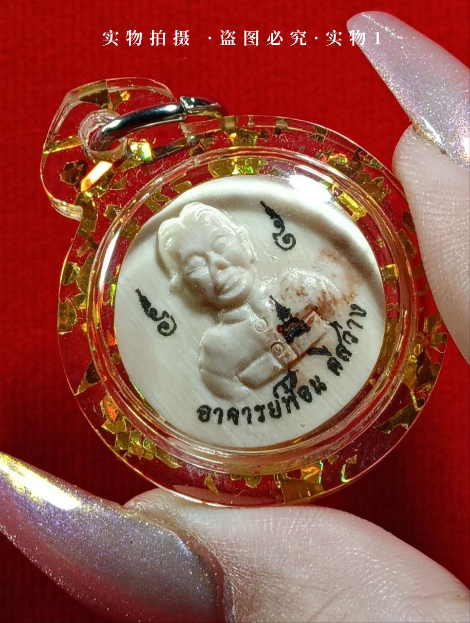 阿占当 2566年第一期 阿占丰祖师法相牌（现物实拍） | Jin Thai Fo Pai